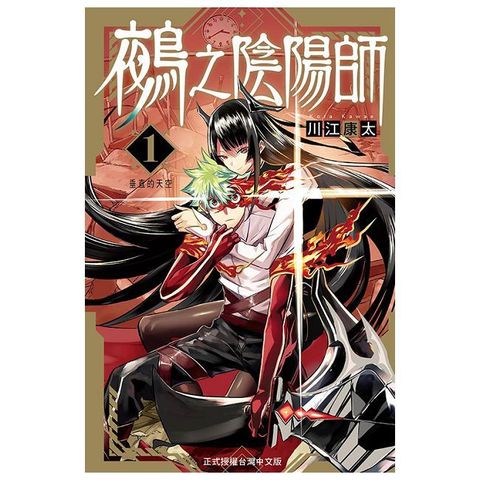 鵺之陰陽師（1）拆封不可退