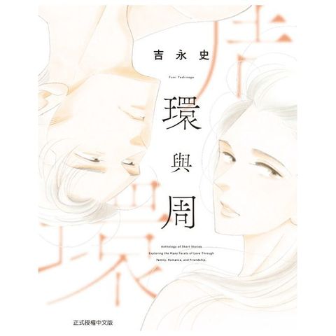 環與周（全）拆封不可退