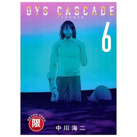 DYS CASCADE不良的骨牌效應（6）完（限）拆封不可退