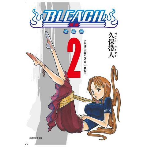 BLEACH死神 愛藏版（2）首刷限定版（拆封不可退）