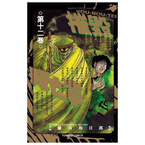 摧毀双亡亭（12）拆封不可退