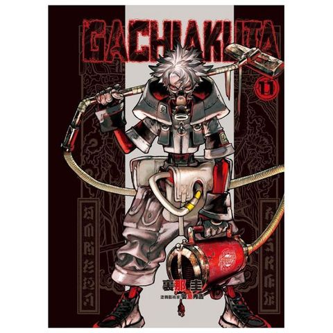 GACHIAKUTA（11）拆封不可退