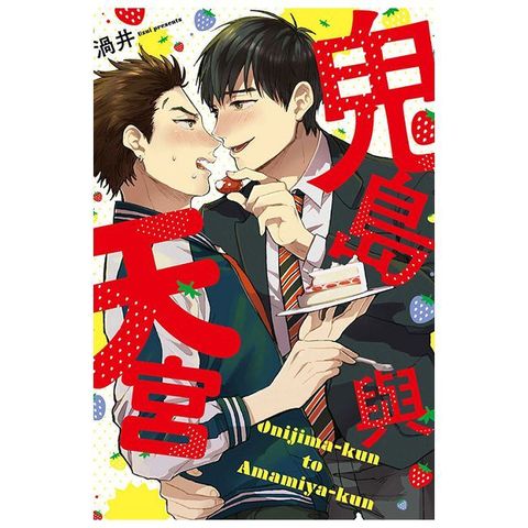 鬼島與天宮（全）（限）拆封不可退