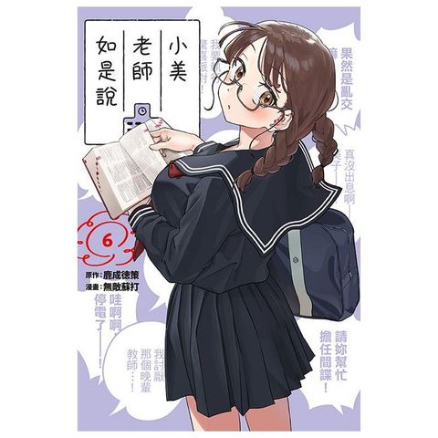 小美老師如是說（6）拆封不可退