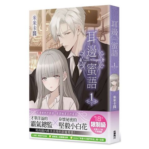 耳邊蜜語（1）（限）拆封不可退