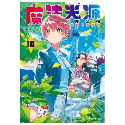 魔法光源股份有限公司（10）拆封不可退