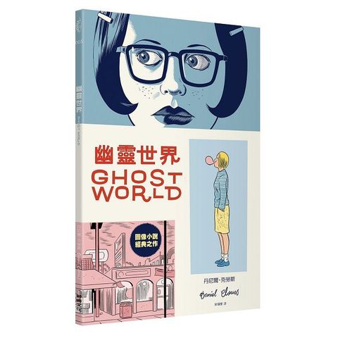 幽靈世界