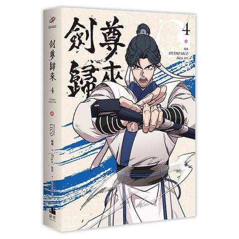 劍尊歸來（04）漫畫