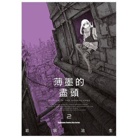 薄墨的盡頭（2）拆封不可退