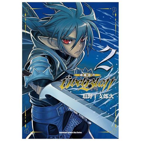 Ubel Blatt∼斬魔凶刃∼（2）（限）拆封不可退