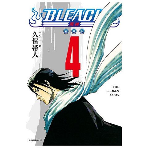 BLEACH死神 愛藏版（4）首刷限定版（拆封不可退）