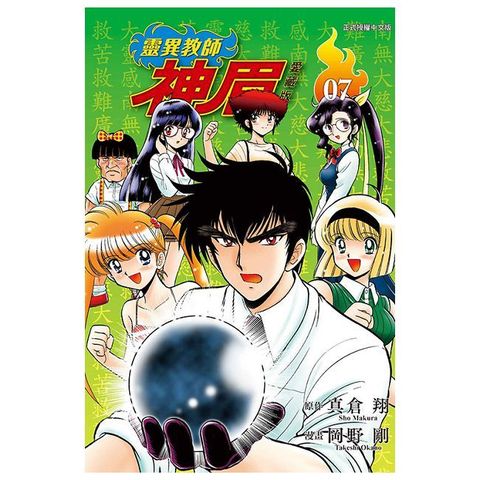 靈異教師神眉 愛藏版（07）拆封不可退
