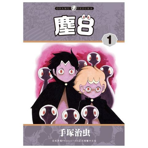 塵8（1）拆封不可退
