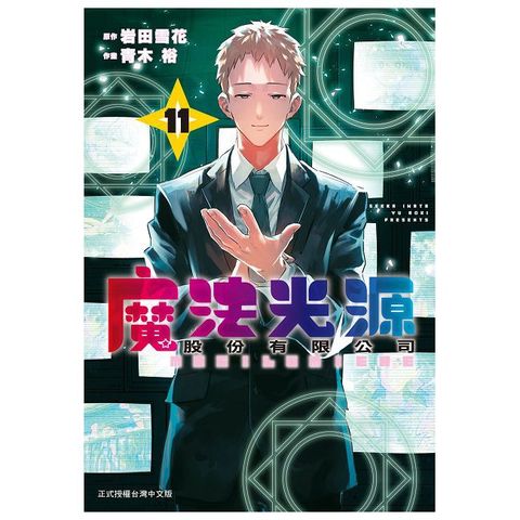 魔法光源股份有限公司（11）拆封不可退