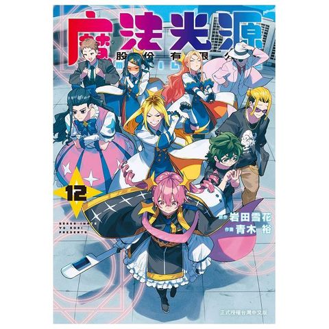 魔法光源股份有限公司（12）拆封不可退