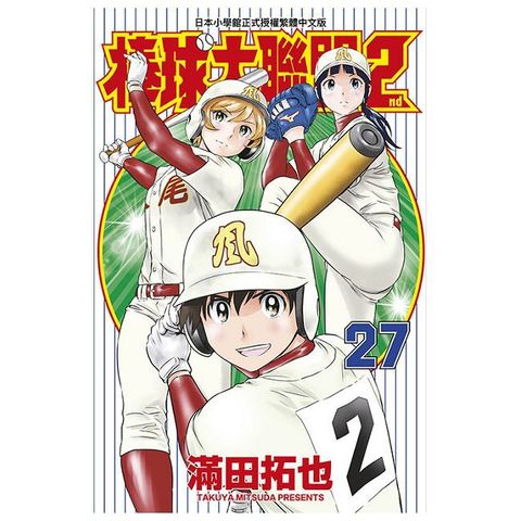 棒球大聯盟2nd（27）拆封不可退