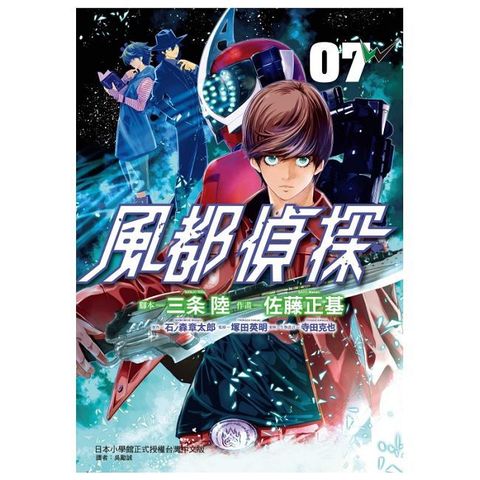 風都偵探（7）拆封不可退