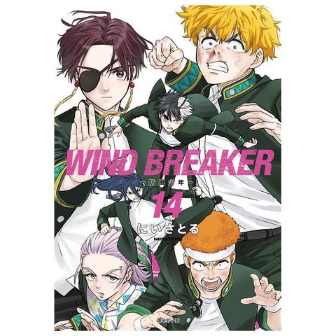 WIND BREAKER—防風少年—（14）拆封不可退