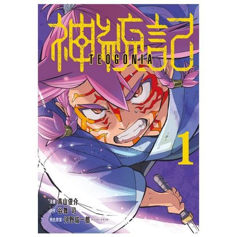 神統記（1）拆封不可退