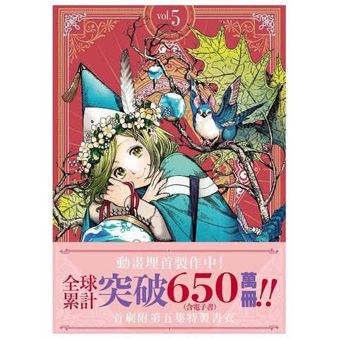 魔法帽的工作室（5）首刷限量版