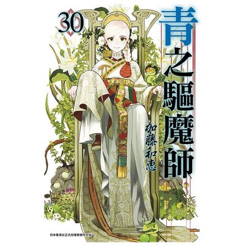 青之驅魔師（30）拆封不可退