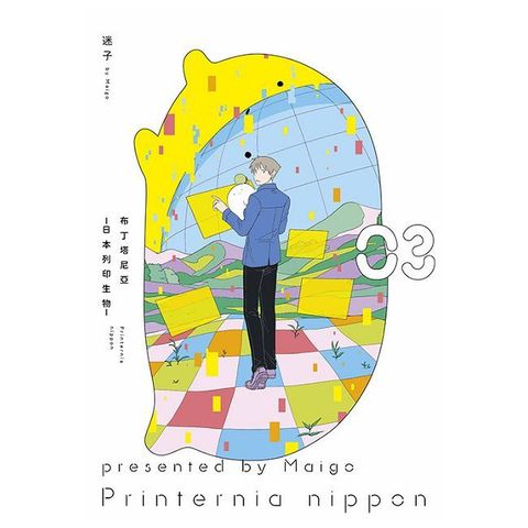 布丁塔尼亞-日本列印生物-（03）拆封不可退