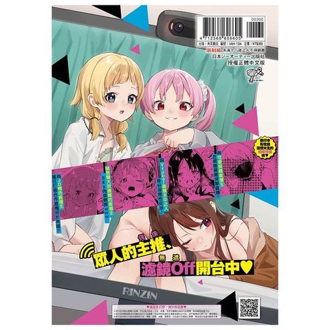鄰人是有名直播主 特裝版（限）拆封不可退