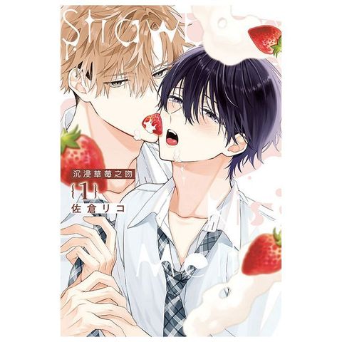 沉浸草莓之吻（1）（限）拆封不可退