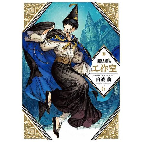魔法帽的工作室（6）