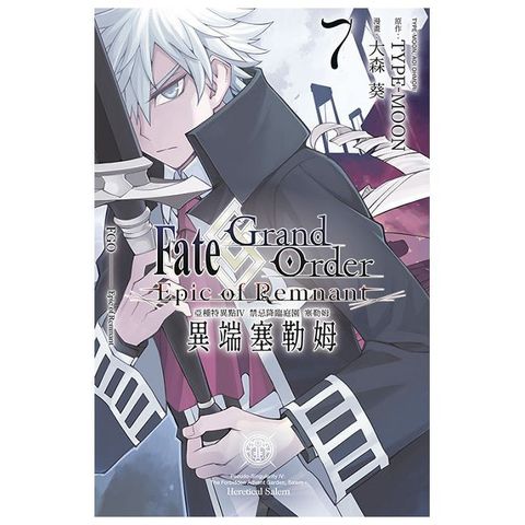 Fate Grand Order-Epic of Remnant-亞種特異點IV 禁忌降臨庭園 塞勒姆 異端塞勒姆（07）拆封不可退
