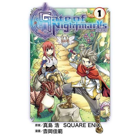 Gate of Nightmares 夢魘之門（1）拆封不可退