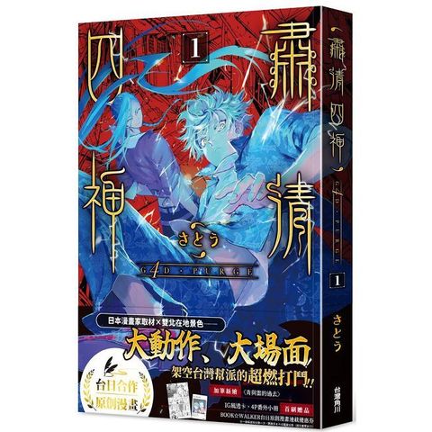 G4D?PURGE -肅清四神-（1）拆封不可退