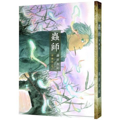 蟲師愛藏版（5）拆封不可退