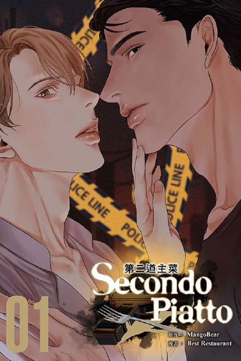 第二道主菜（1）（限）拆封不可退