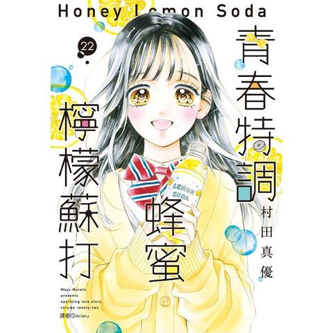 青春特調蜂蜜檸檬蘇打（22）拆封不可退