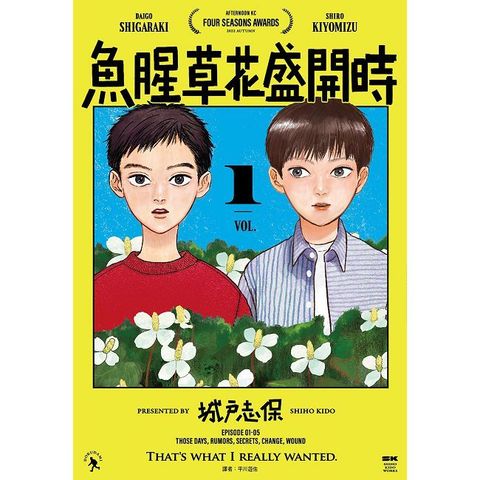 魚腥草花盛開時（01）拆封不可退