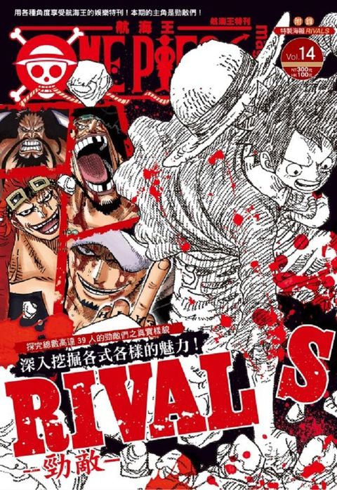 ONE PIECE 航海王特刊（14）拆封不退