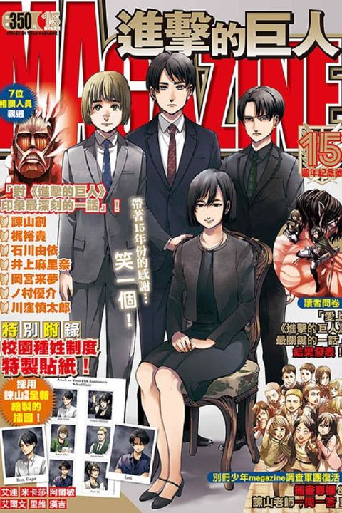 進擊的巨人magazine15週年紀念號（全）首刷限定版（拆封不可退）