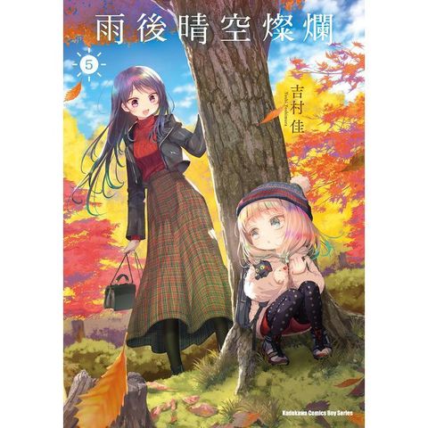 雨後晴空燦爛（5）拆封不可退