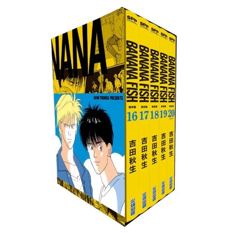 BANANA FISH 復刻版 盒裝套書（16∼20冊）完（拆封不可退）