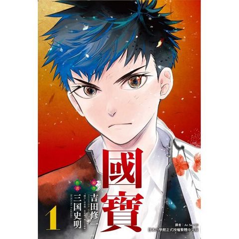 國寶（1）拆封不可退