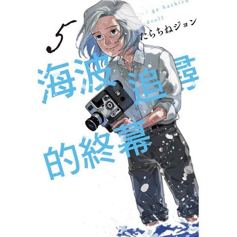 海波追尋的終幕（5）拆封不可退