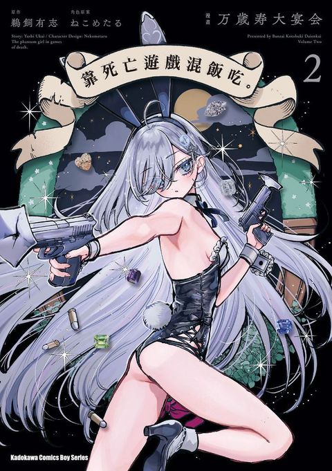 靠死亡遊戲混飯吃。（2）拆封不可退