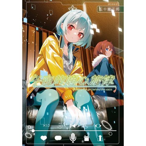 午夜的傾心旋律（06）拆封不可退