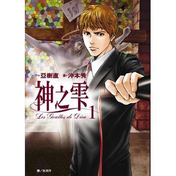 神之雫（01）