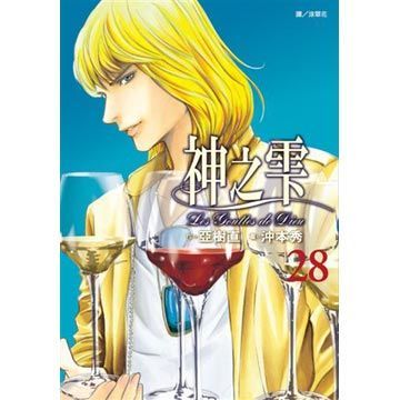 神之?（28）