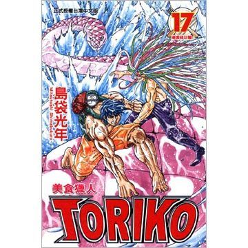 美食獵人TORIKO（17）