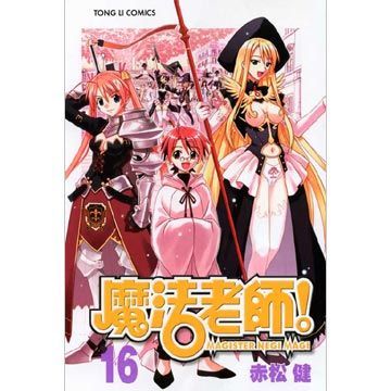 魔法老師     16