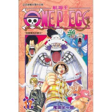 ONE PIECE航海王（17）拆封不退