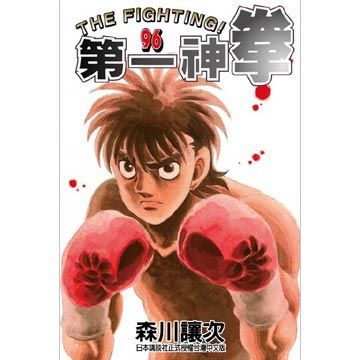 第一神拳 96